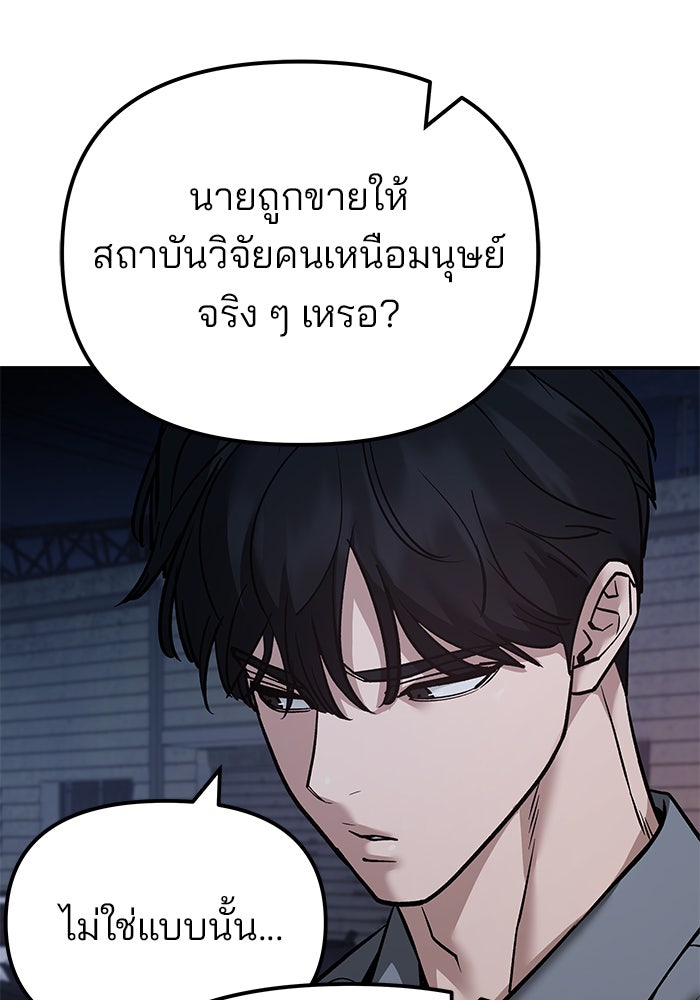 เลวฟาดเลว - หน้า 69