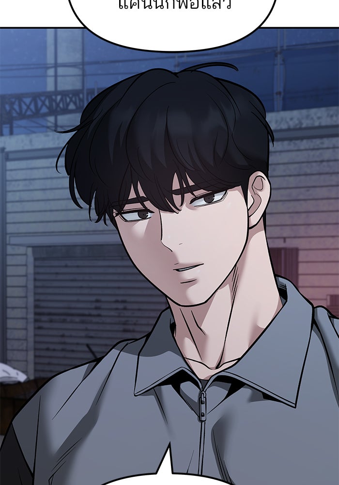 เลวฟาดเลว - หน้า 73