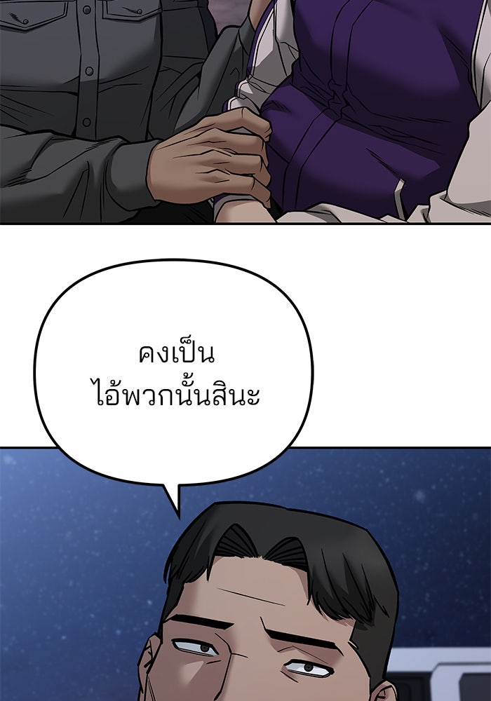 เลวฟาดเลว - หน้า 75