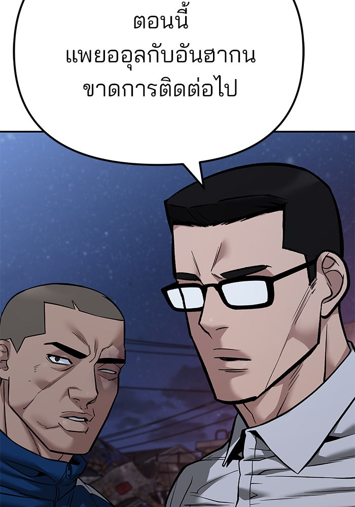 เลวฟาดเลว - หน้า 80
