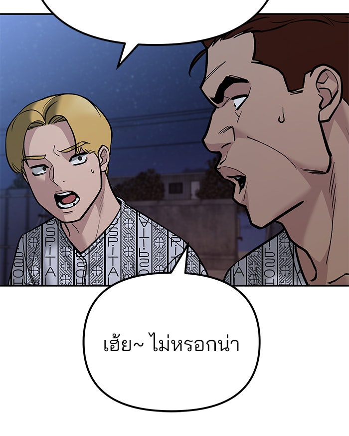 เลวฟาดเลว - หน้า 82
