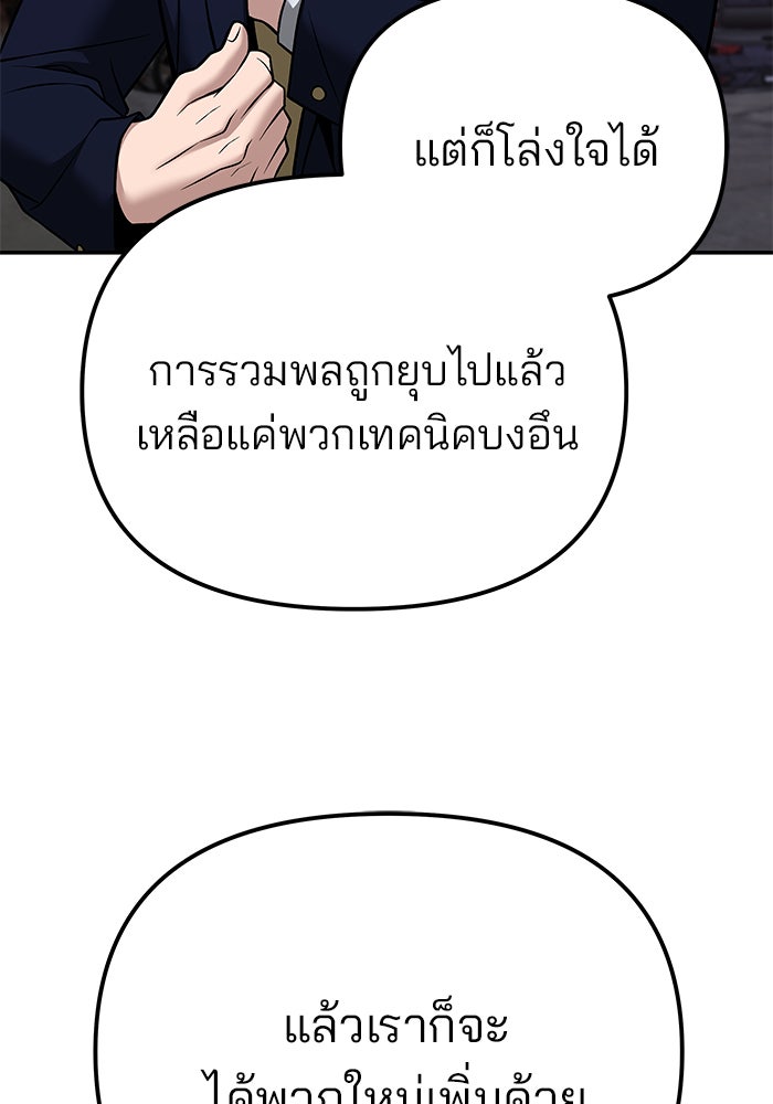 เลวฟาดเลว - หน้า 84
