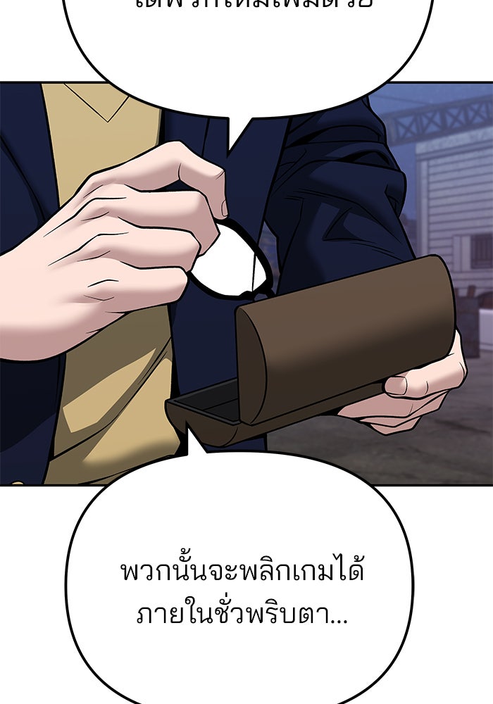 เลวฟาดเลว - หน้า 85