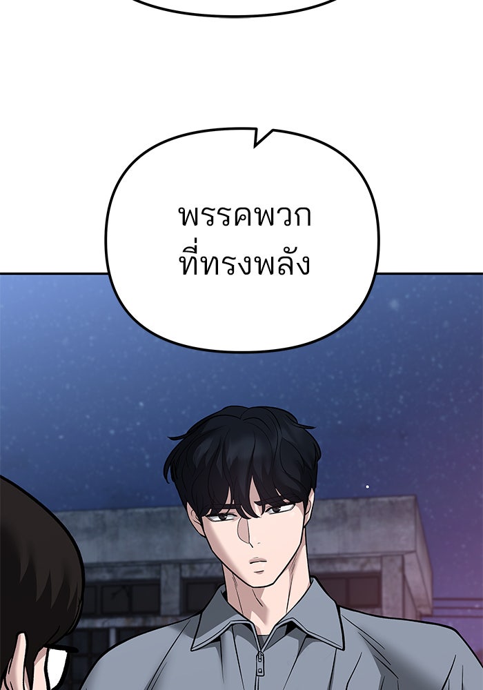 เลวฟาดเลว - หน้า 86