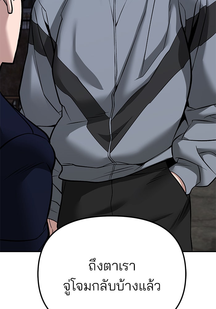 เลวฟาดเลว - หน้า 87