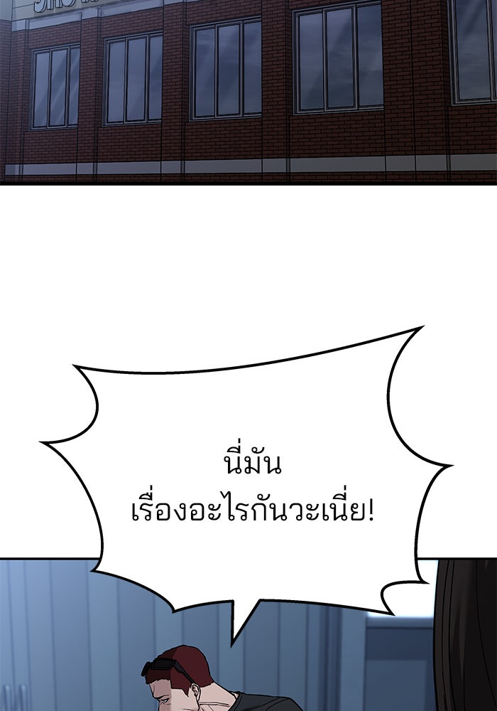 เลวฟาดเลว - หน้า 90