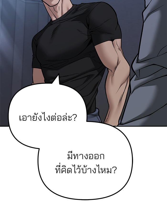 เลวฟาดเลว - หน้า 95