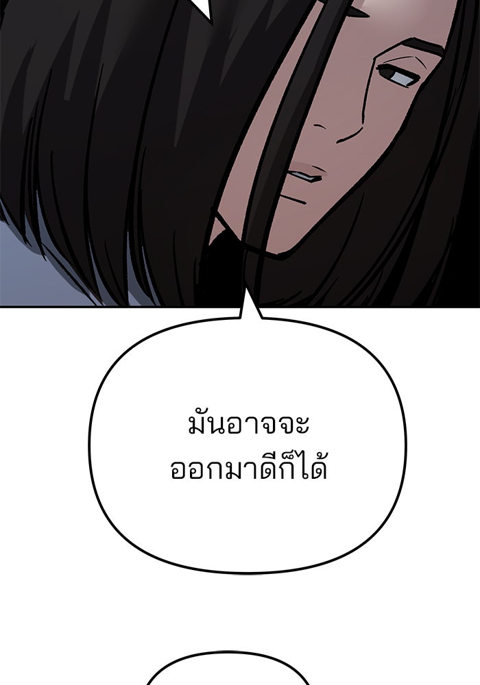 เลวฟาดเลว - หน้า 98