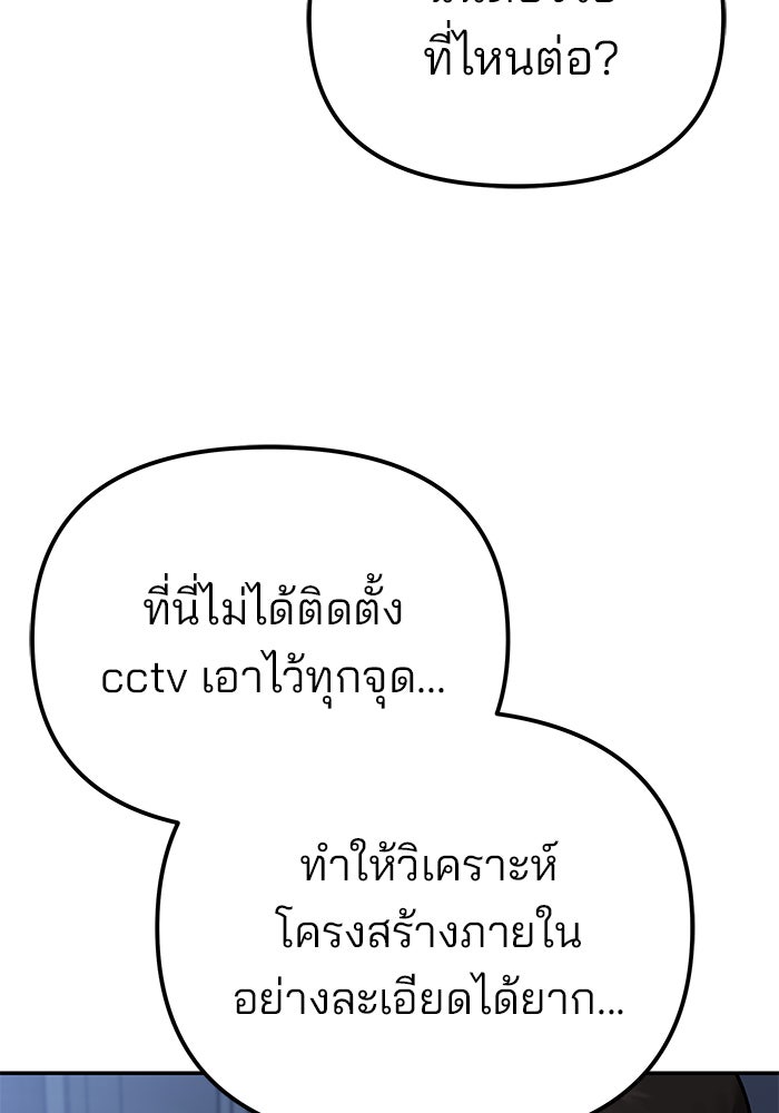 เลวฟาดเลว - หน้า 142