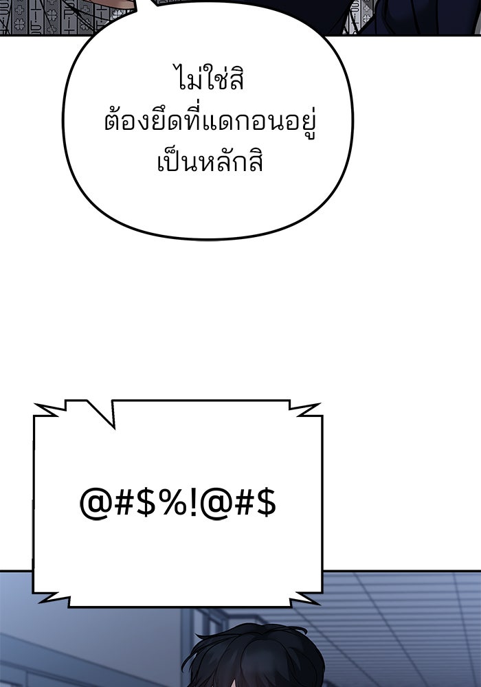 เลวฟาดเลว - หน้า 147