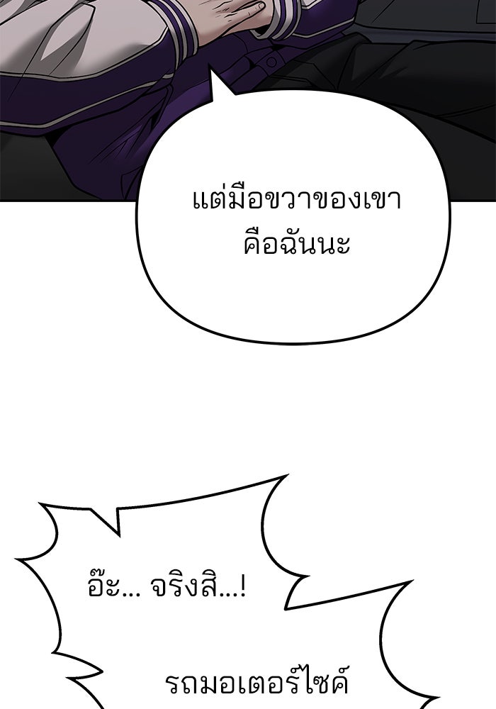 เลวฟาดเลว - หน้า 29