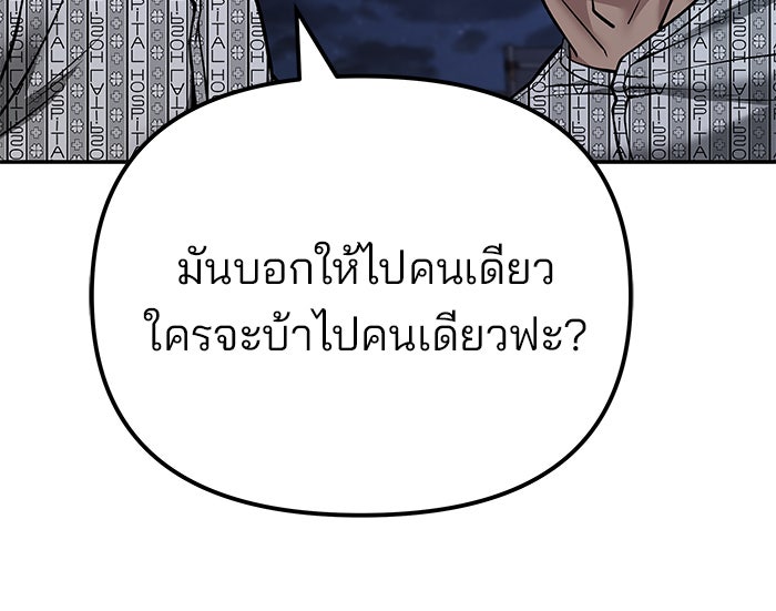 เลวฟาดเลว - หน้า 52