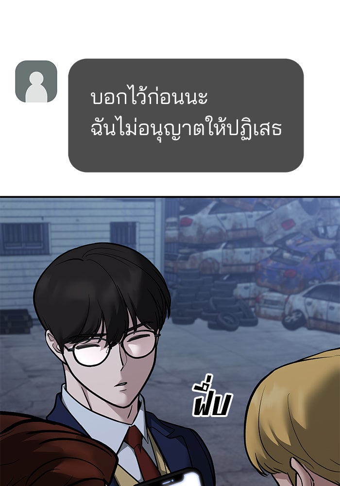 เลวฟาดเลว - หน้า 53