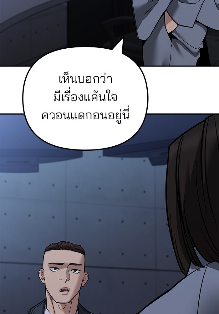 เลวฟาดเลว - หน้า 69