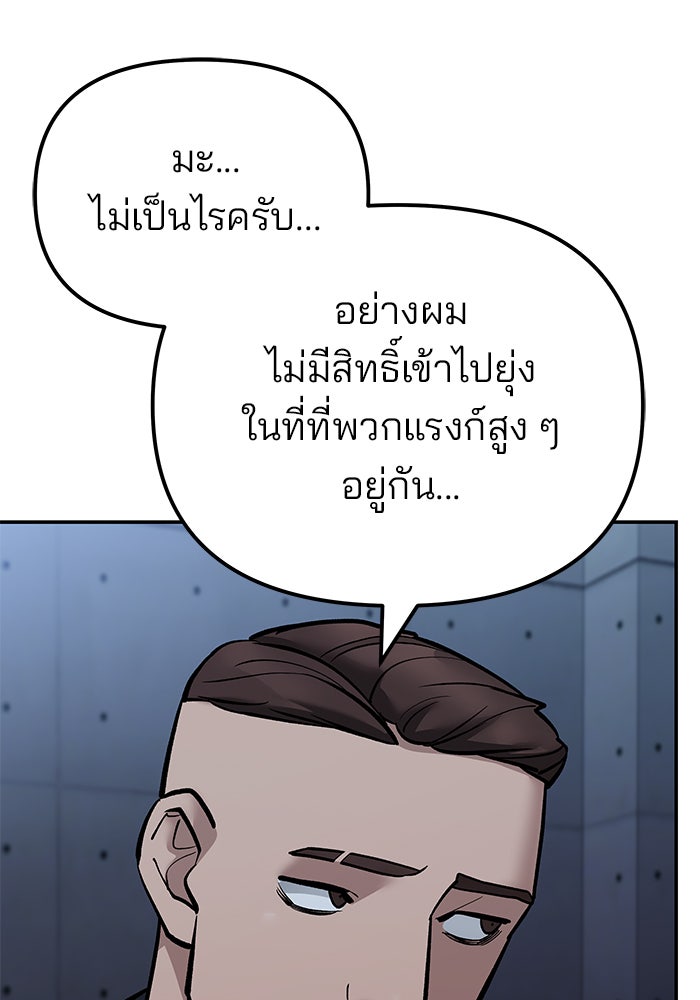 เลวฟาดเลว - หน้า 71