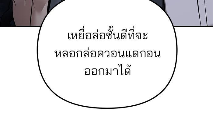 เลวฟาดเลว - หน้า 74