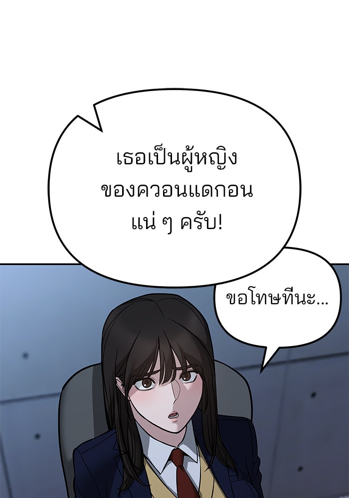เลวฟาดเลว - หน้า 75