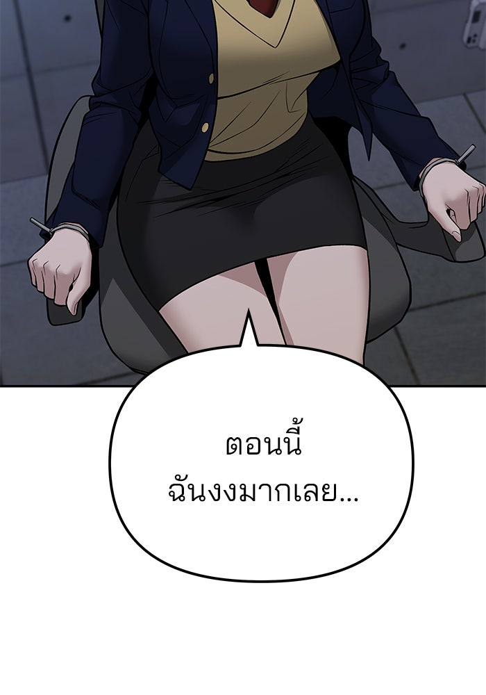เลวฟาดเลว - หน้า 76