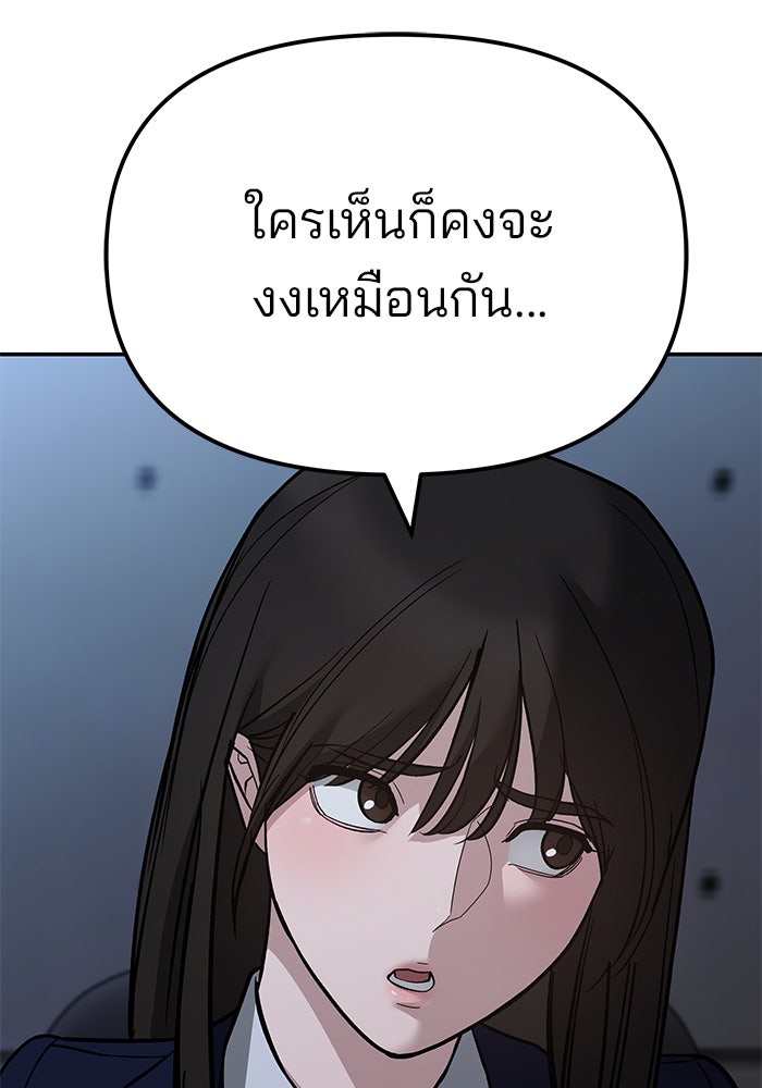 เลวฟาดเลว - หน้า 77