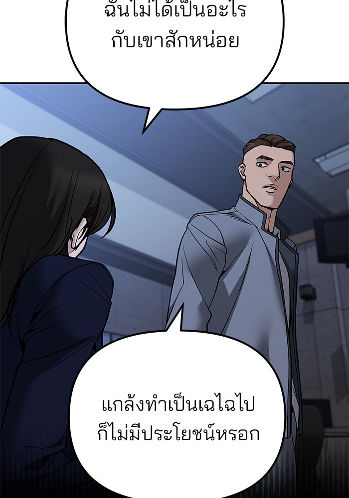 เลวฟาดเลว - หน้า 79
