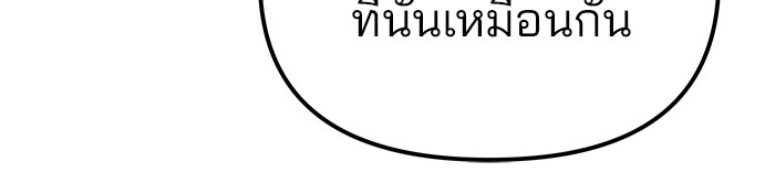 เลวฟาดเลว - หน้า 82