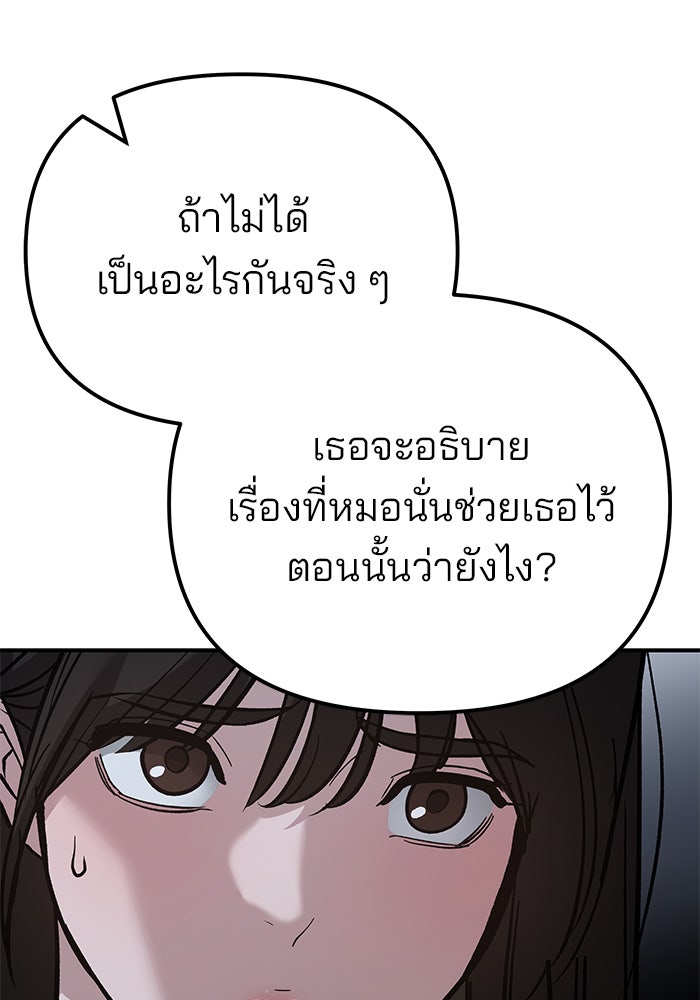เลวฟาดเลว - หน้า 83