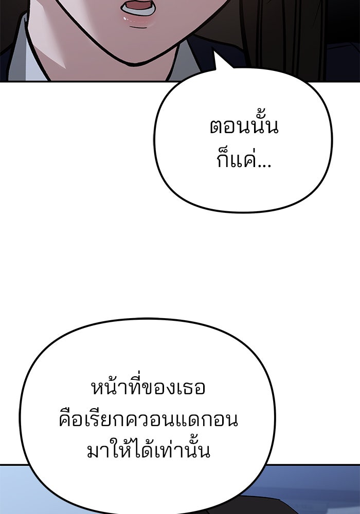เลวฟาดเลว - หน้า 84