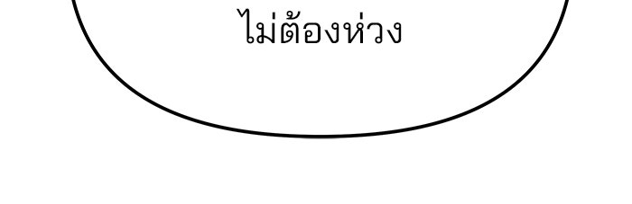 เลวฟาดเลว - หน้า 86
