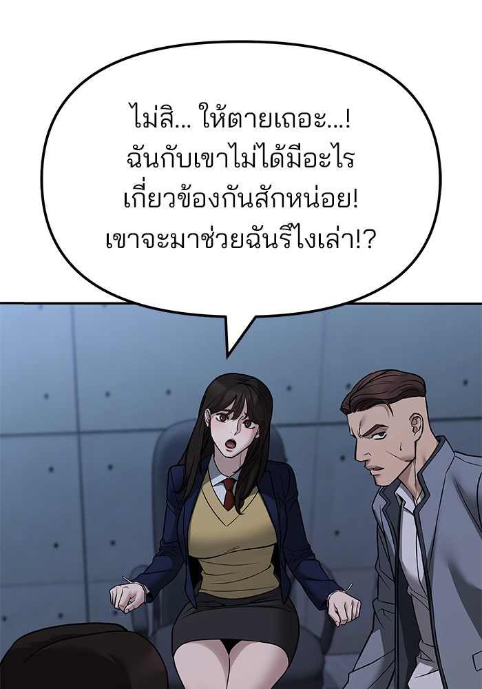 เลวฟาดเลว - หน้า 87