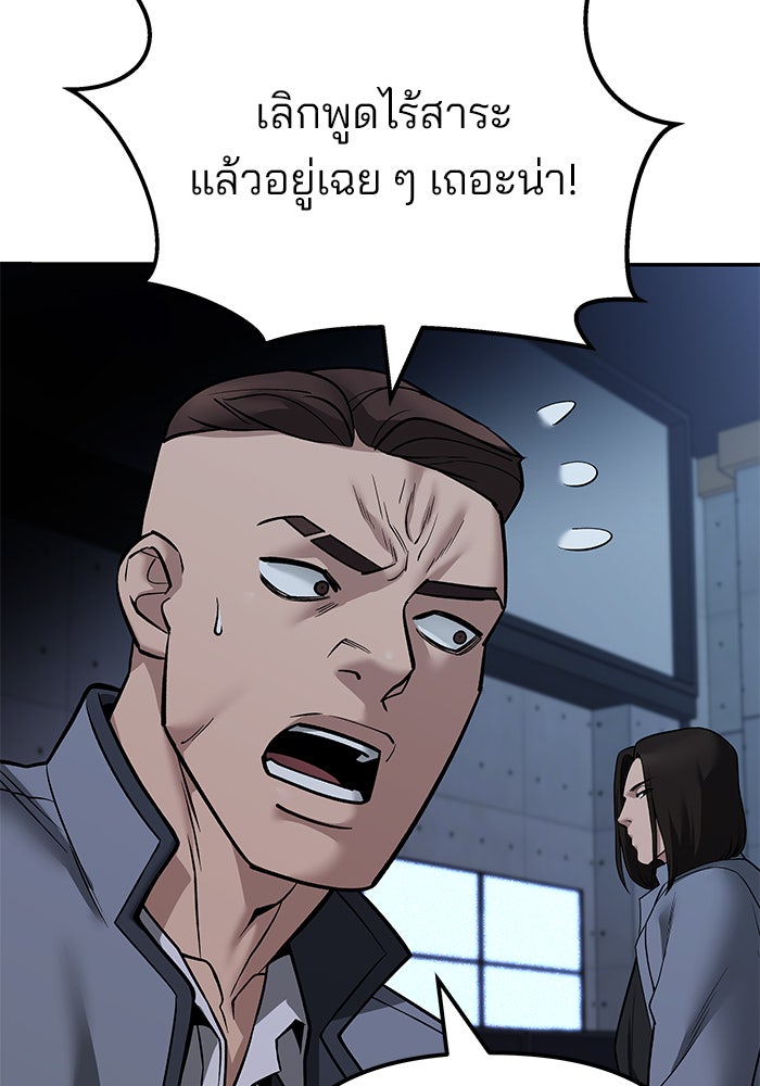 เลวฟาดเลว - หน้า 89