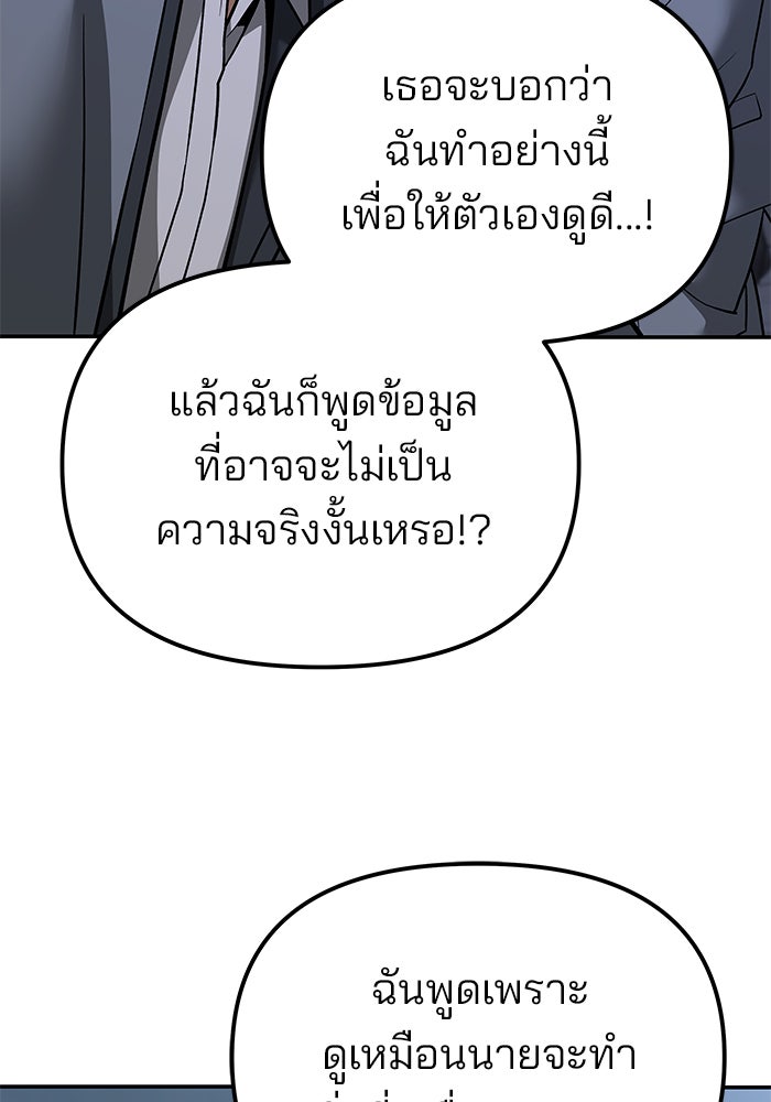 เลวฟาดเลว - หน้า 90