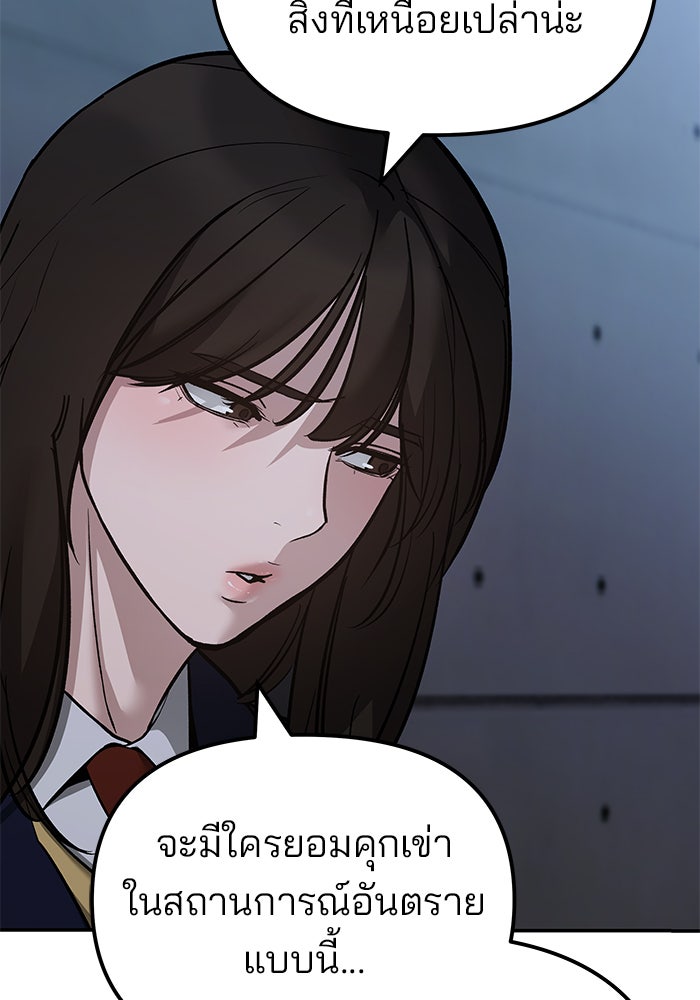 เลวฟาดเลว - หน้า 91