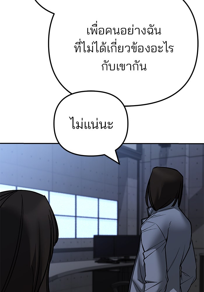 เลวฟาดเลว - หน้า 92