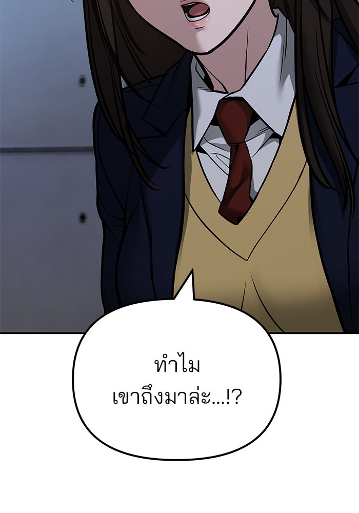 เลวฟาดเลว - หน้า 98