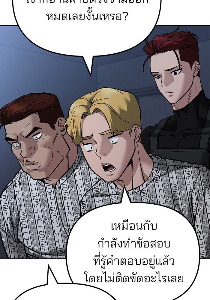 เลวฟาดเลว - หน้า 116