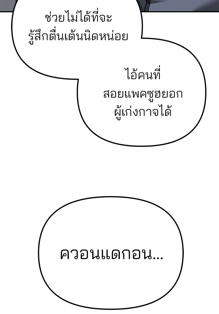 เลวฟาดเลว - หน้า 33
