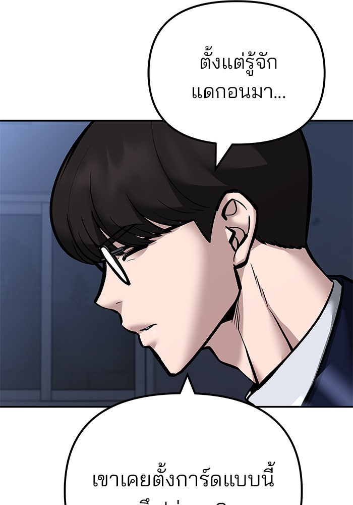 เลวฟาดเลว - หน้า 71