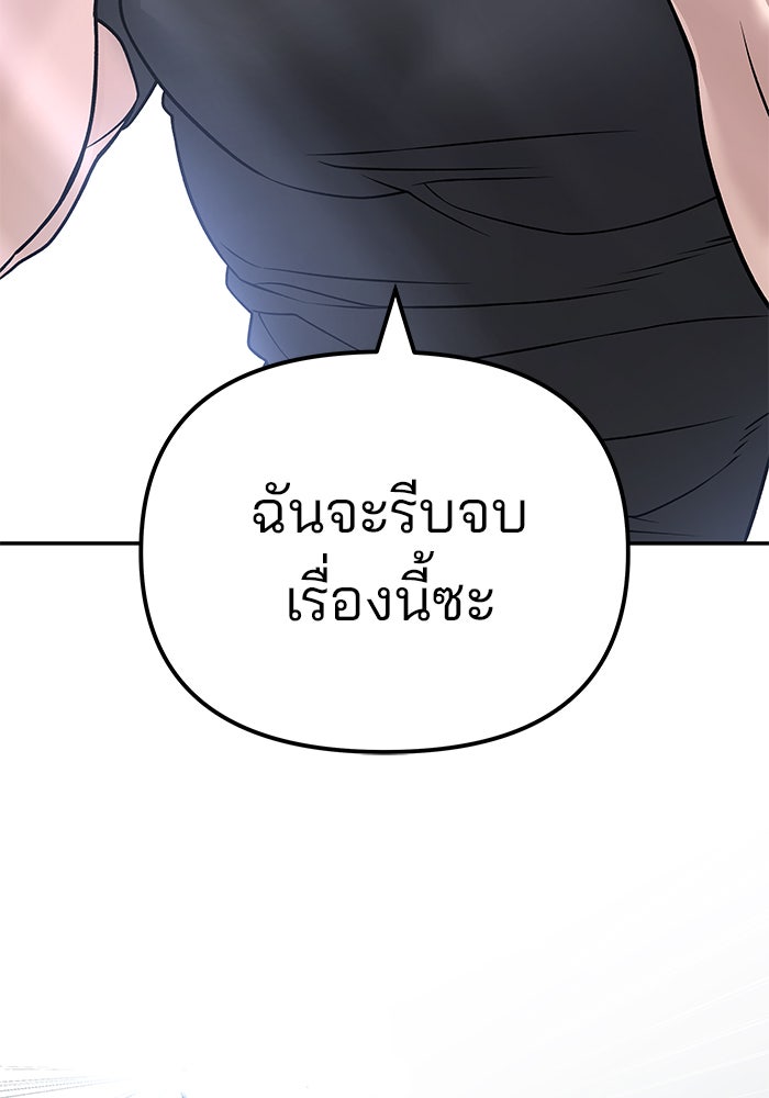 เลวฟาดเลว - หน้า 73
