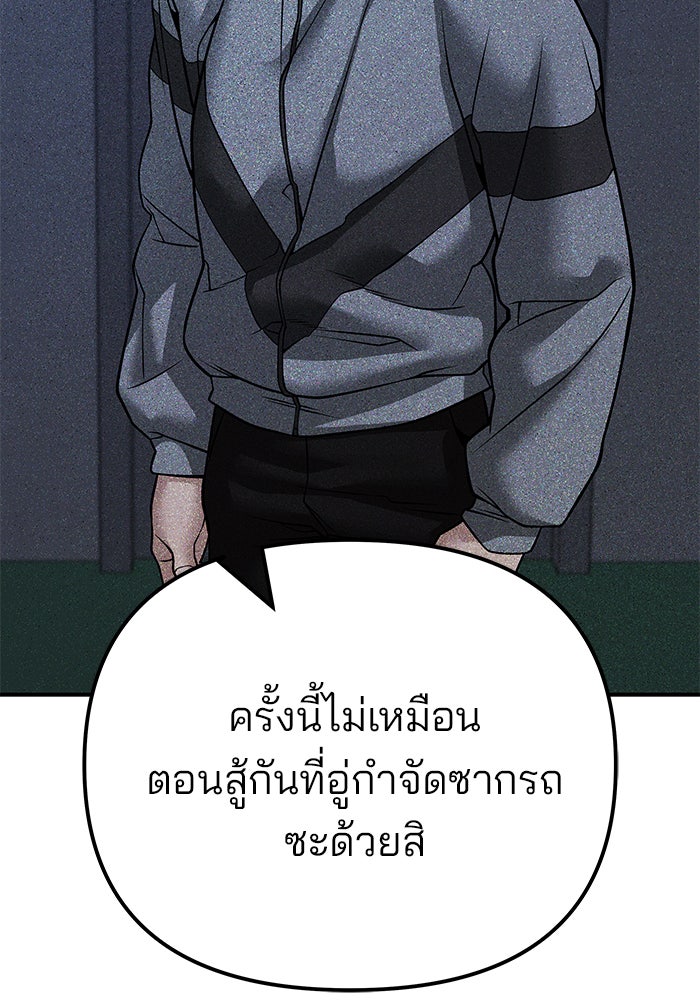 เลวฟาดเลว - หน้า 8