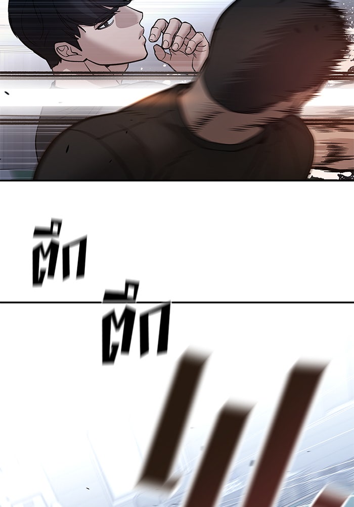 เลวฟาดเลว - หน้า 87