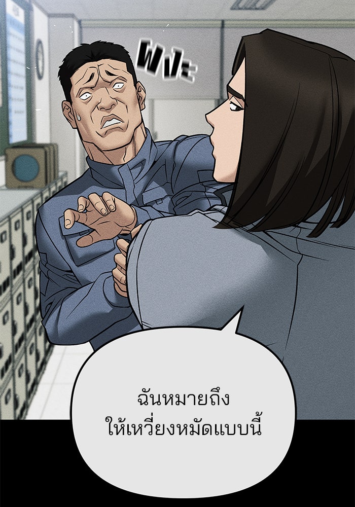 เลวฟาดเลว - หน้า 136