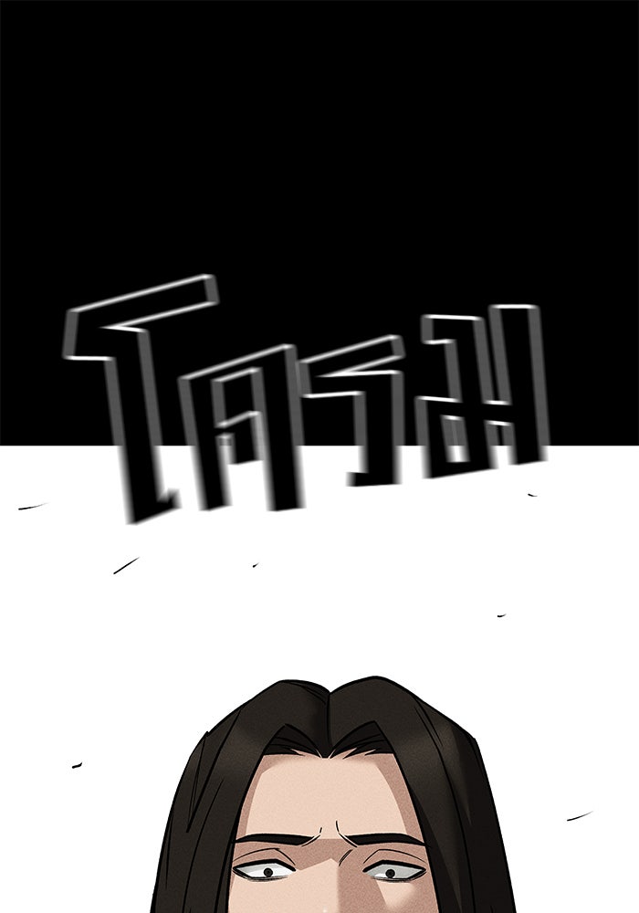 เลวฟาดเลว - หน้า 151