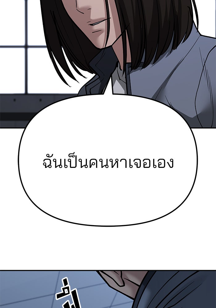 เลวฟาดเลว - หน้า 175
