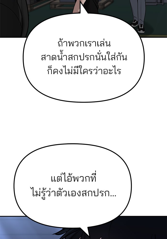 เลวฟาดเลว - หน้า 32