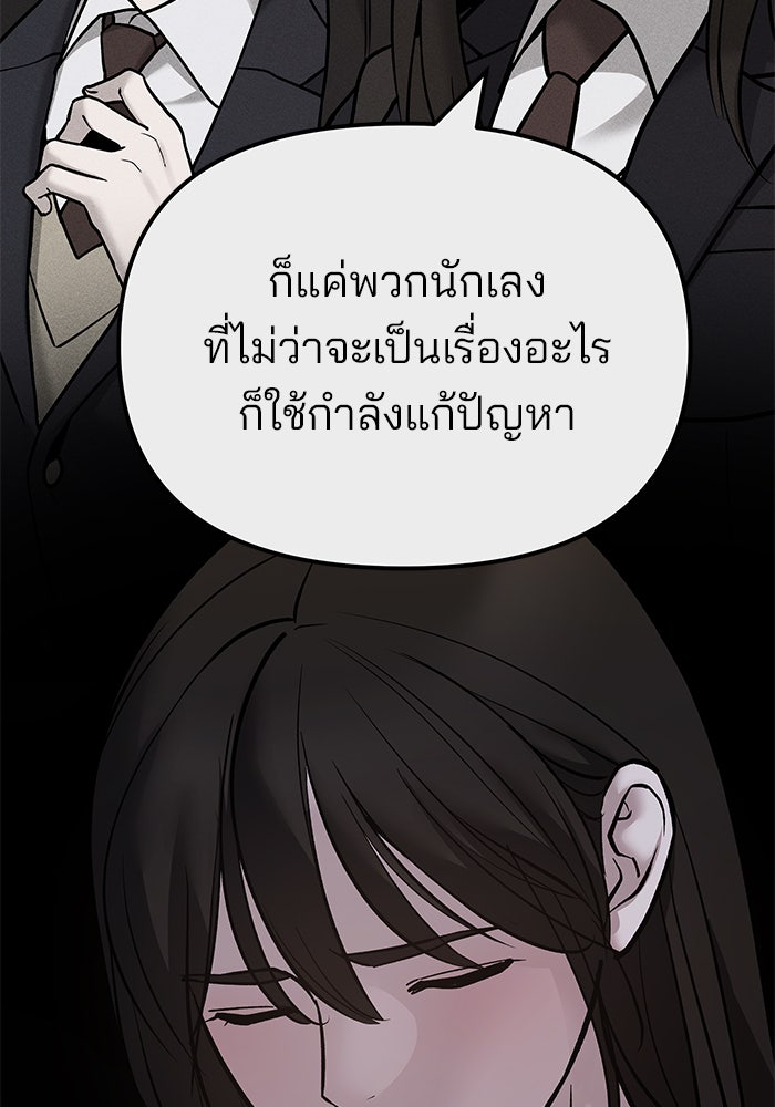 เลวฟาดเลว - หน้า 71