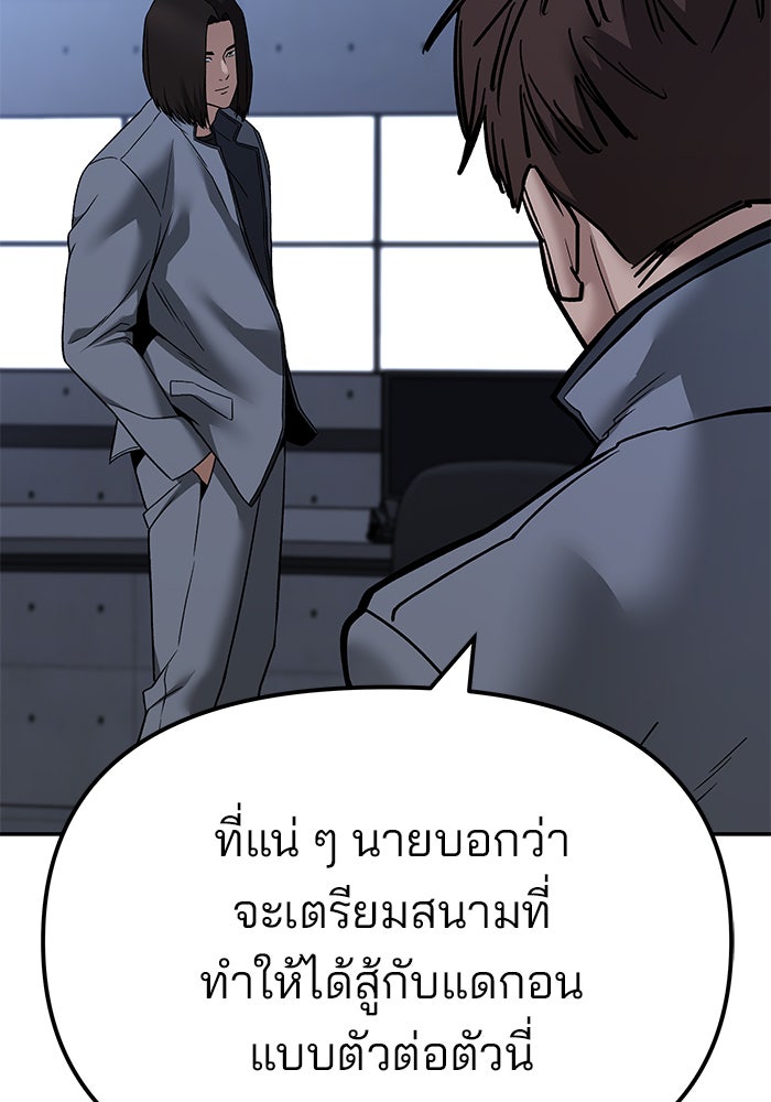 เลวฟาดเลว - หน้า 76