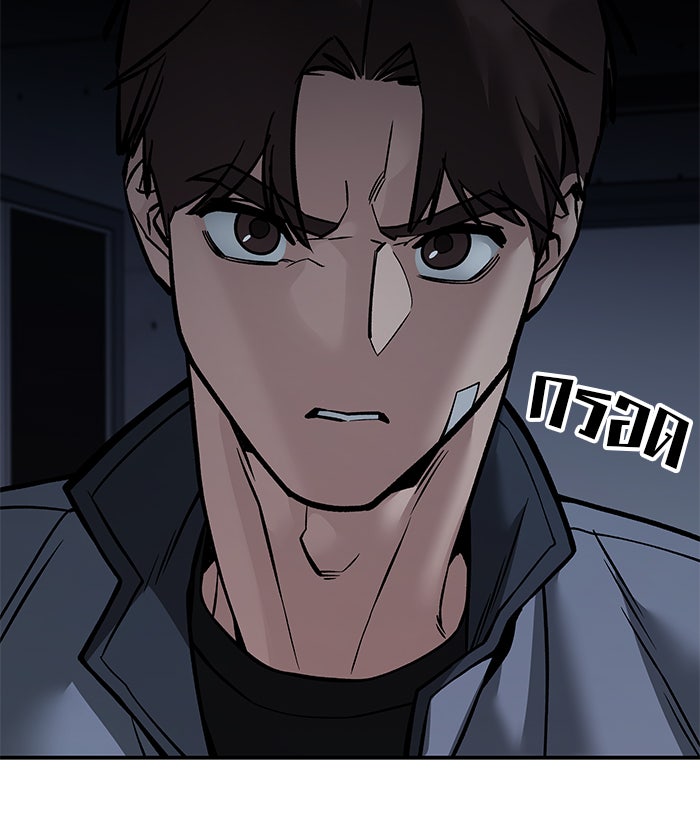 เลวฟาดเลว - หน้า 83