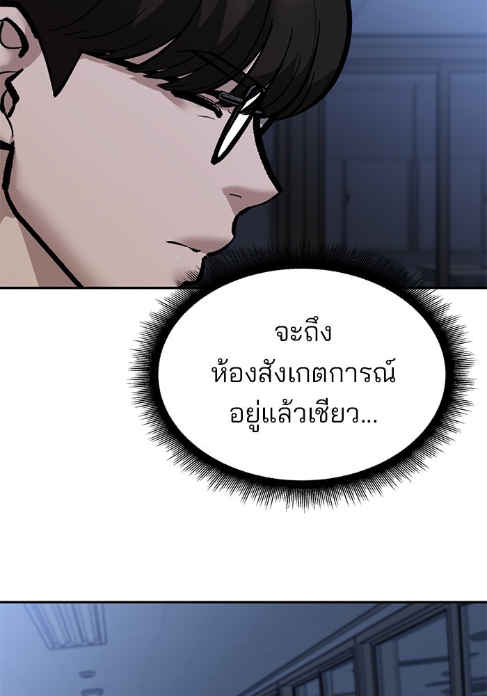 เลวฟาดเลว - หน้า 89