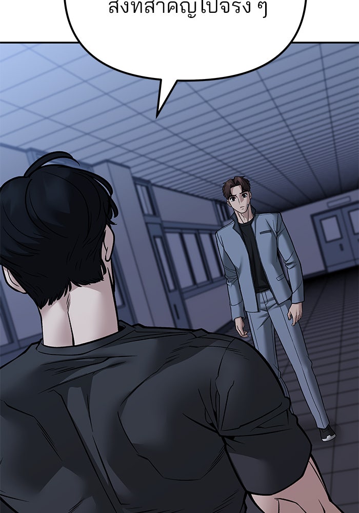 เลวฟาดเลว - หน้า 116