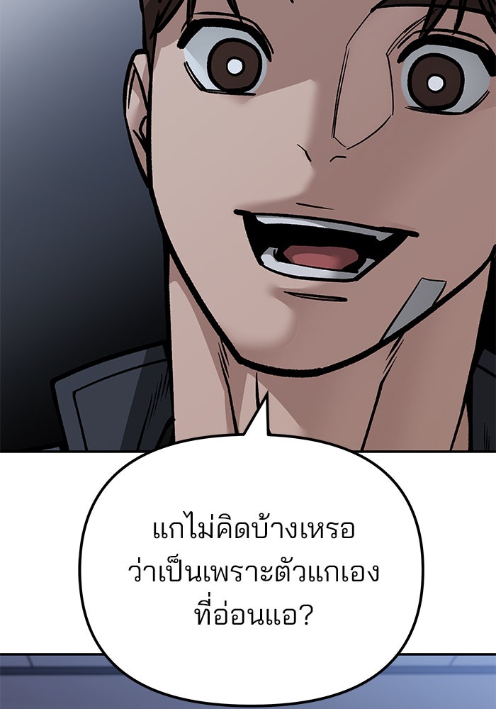 เลวฟาดเลว - หน้า 124